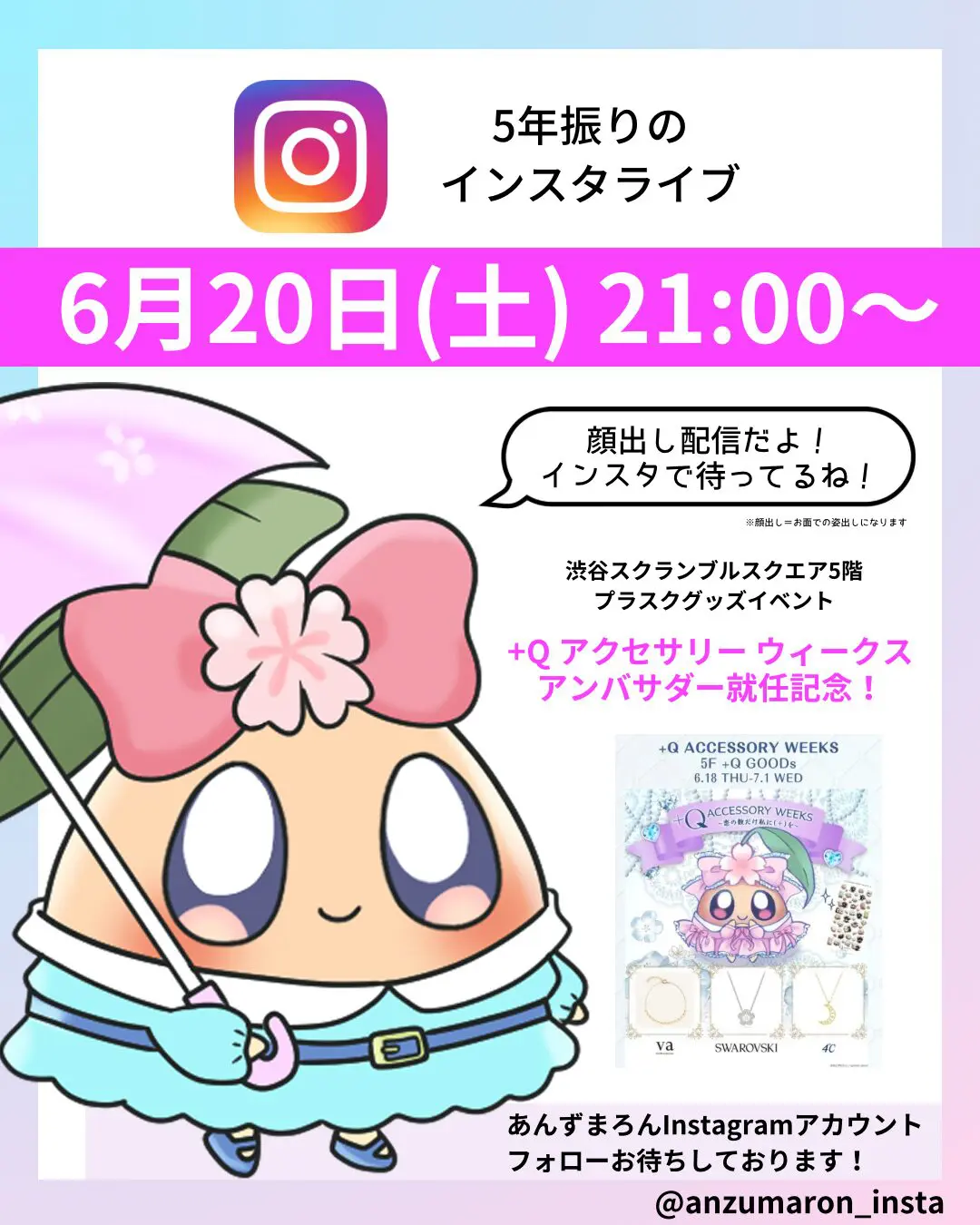 重大発表❣️5年ぶり】6/20(土)あんずまろん🌰のインスタライブ決定