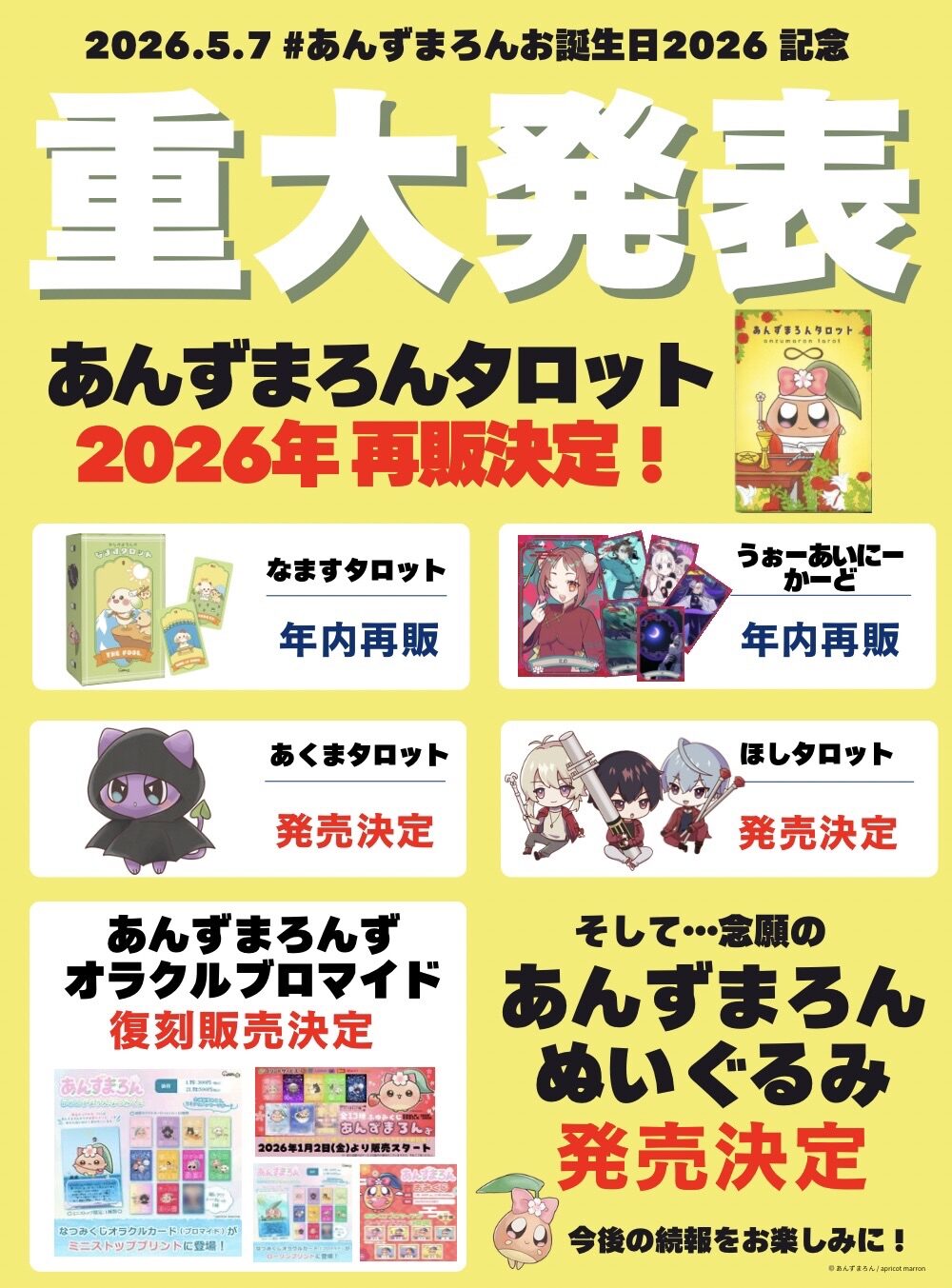 速報第二弾❣️】＜あんずまろんお誕生日記念＞あんずまろんずタロット