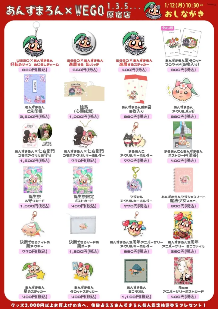 コラボ再び＆顔出し💋】あんずまろん🌰WEGO様とのコラボイベント