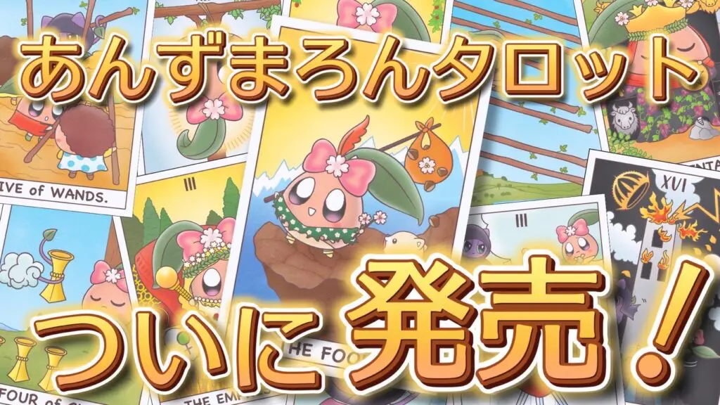 あんずまろん くじ S賞 レア ブランケット タロット あんずまろん×ほしタロ オンラインくじ | くじ引き堂