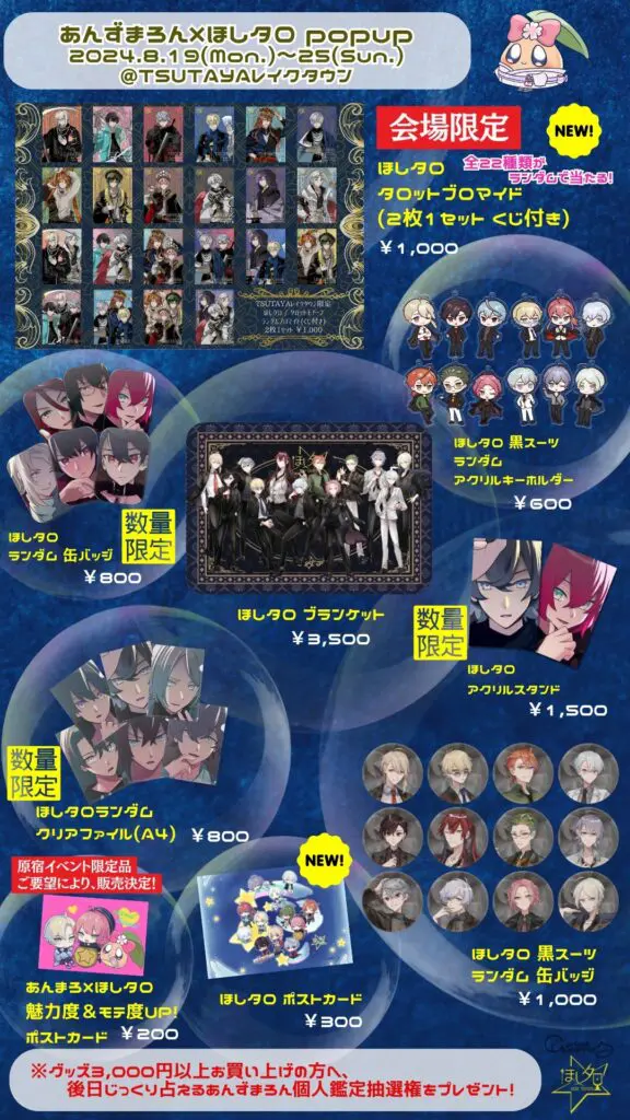 あんずまろん くじ S賞 レア ブランケット タロット あんずまろん くじ S賞 レア ブランケット タロット