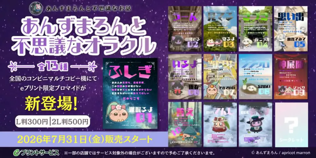 ついに解禁❗️ 待望の新商品】「あんずまろんず」✨オラクル