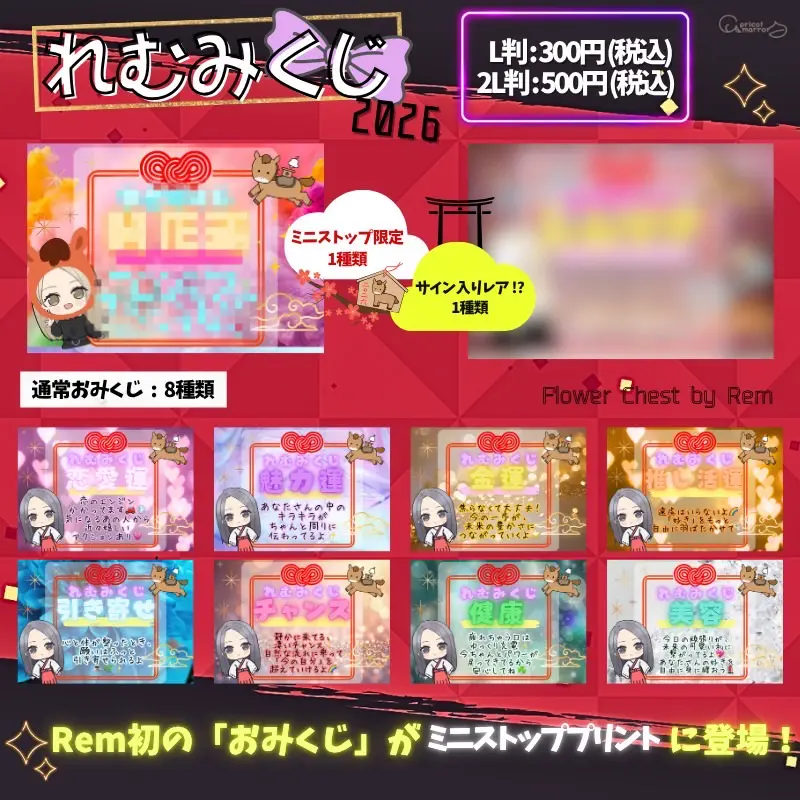れむみくじ①.jpg.webp