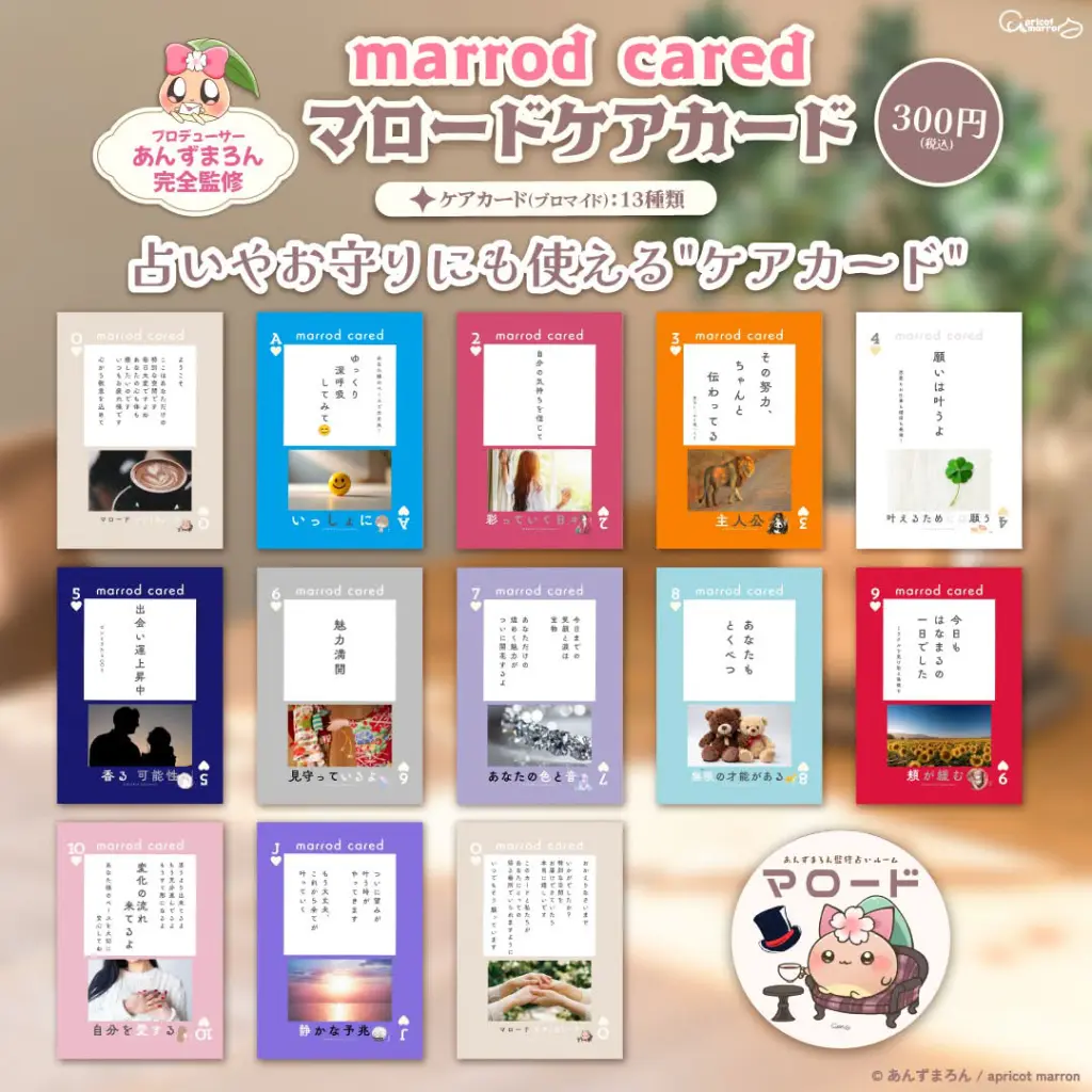 まろん新品　5本 カード＆グッズ - あんずまろんのお部屋