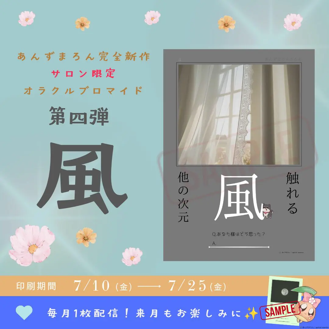 🌸あんずまろんさろん🌰限定❗️】『スペシャルオラクルカード』 第四