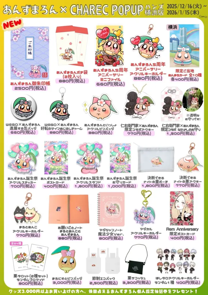 イベント情報‼️】～あんずまろん・ハンズ横浜店～🎀2026年新春🎍握手